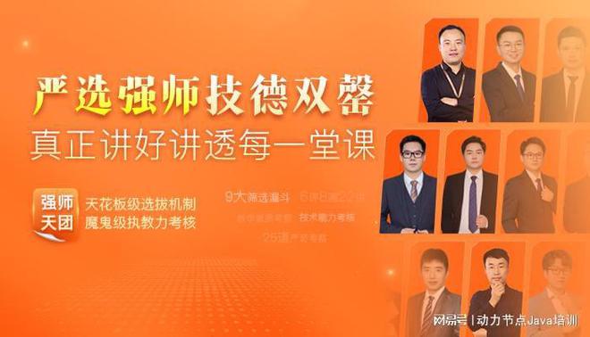 爱游戏官网小编带你选Java开拓职员培训机构沿途来看！(图2)