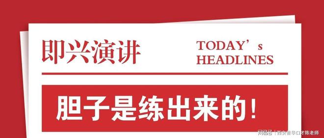 爱游戏官网西安普华演讲口才培训陈师长：你身边有没有启齿就伤人的好友？(图1)