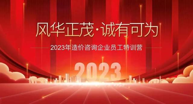 爱游戏官方平台华诚磋商“2023年制价磋商企业员工特训营”完竣罢了！