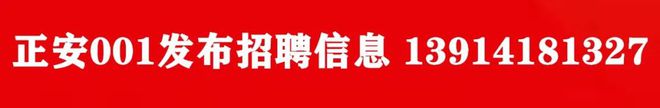 爱游戏官网入口正安聘请语文、数学、英语、物理、生物、音乐等先生！另附园区等热门岗(图10)