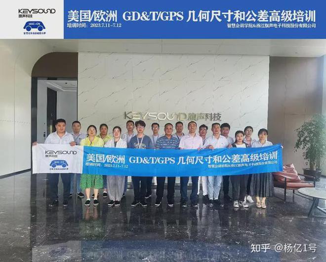 爱游戏旗声电子GDT内训完满下场！-形位公差欧标GPS