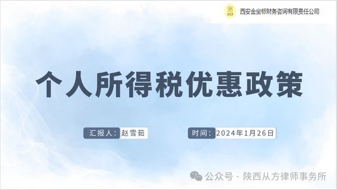 爱游戏官网入口从方内训第21期 教育一专众能型状师之私人所得税法则策略实务