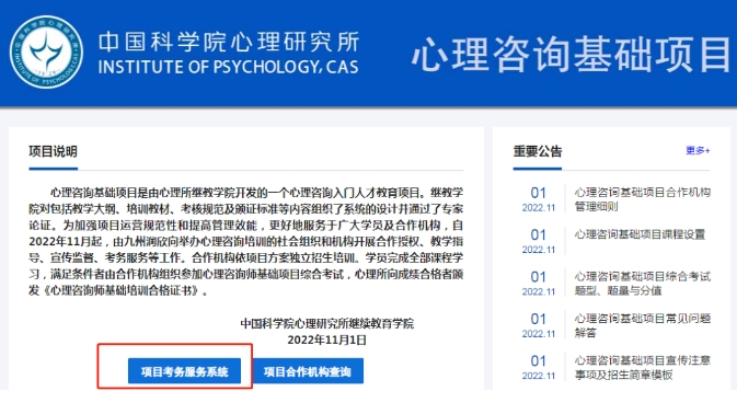 爱游戏官网入口2024年11月情绪商讨师报考入口：情绪商讨根柢培训项目考务任事体(图1)