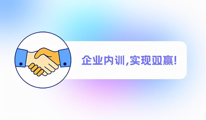 爱游戏官网企学宝三优学校—让你领会企业内训的主意和意思(图6)