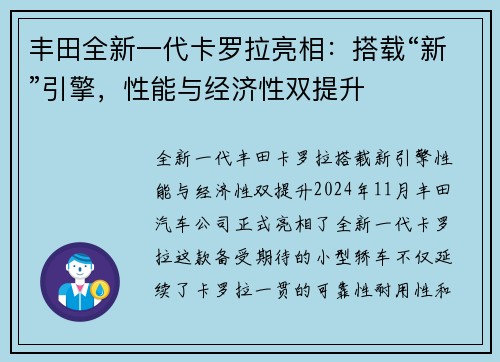 丰田全新一代卡罗拉亮相：搭载“新”引擎，性能与经济性双提升