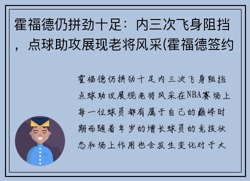 霍福德仍拼劲十足：内三次飞身阻挡，点球助攻展现老将风采(霍福德签约)