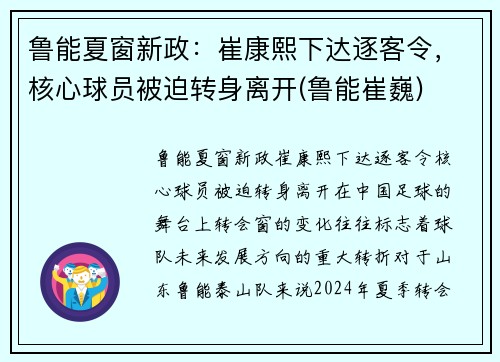 鲁能夏窗新政：崔康熙下达逐客令，核心球员被迫转身离开(鲁能崔巍)