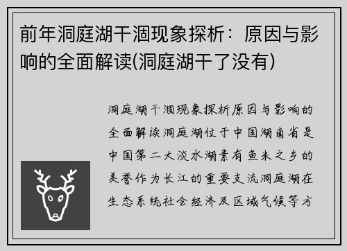 前年洞庭湖干涸现象探析：原因与影响的全面解读(洞庭湖干了没有)