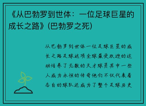 《从巴勃罗到世体：一位足球巨星的成长之路》(巴勃罗之死)