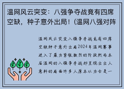 温网风云突变：八强争夺战竟有四席空缺，种子意外出局！(温网八强对阵表)