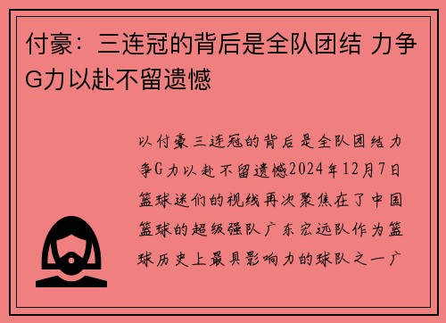 付豪：三连冠的背后是全队团结 力争G力以赴不留遗憾