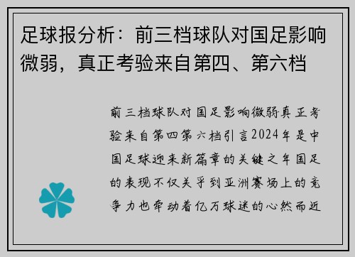 足球报分析：前三档球队对国足影响微弱，真正考验来自第四、第六档