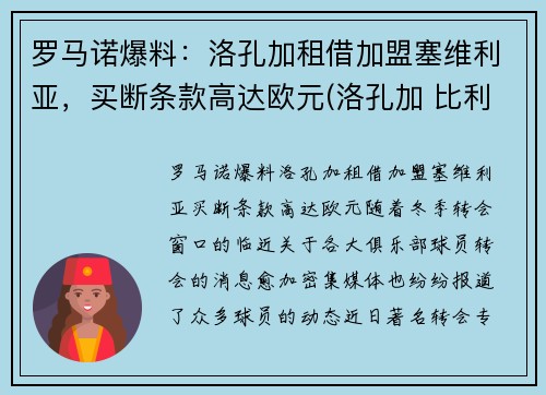 罗马诺爆料：洛孔加租借加盟塞维利亚，买断条款高达欧元(洛孔加 比利时)