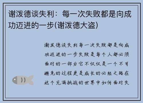 谢泼德谈失利：每一次失败都是向成功迈进的一步(谢泼德大盗)