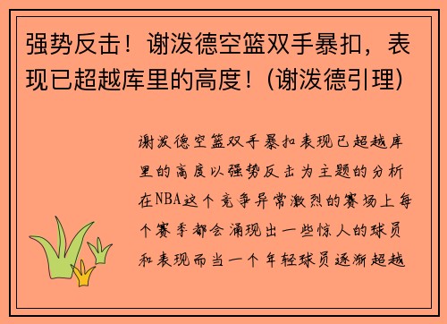 强势反击！谢泼德空篮双手暴扣，表现已超越库里的高度！(谢泼德引理)
