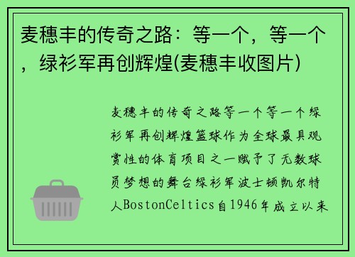 麦穗丰的传奇之路：等一个，等一个，绿衫军再创辉煌(麦穗丰收图片)
