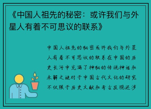 《中国人祖先的秘密：或许我们与外星人有着不可思议的联系》