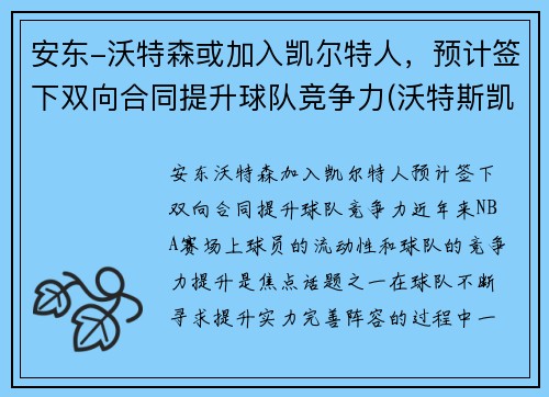 安东-沃特森或加入凯尔特人，预计签下双向合同提升球队竞争力(沃特斯凯尔特人)