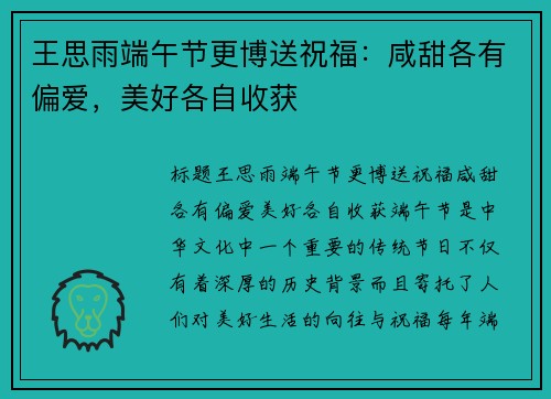 王思雨端午节更博送祝福：咸甜各有偏爱，美好各自收获
