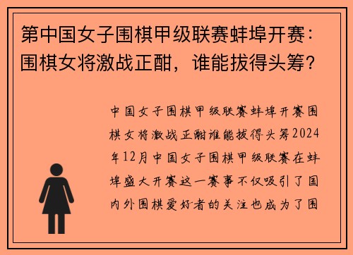 第中国女子围棋甲级联赛蚌埠开赛：围棋女将激战正酣，谁能拔得头筹？